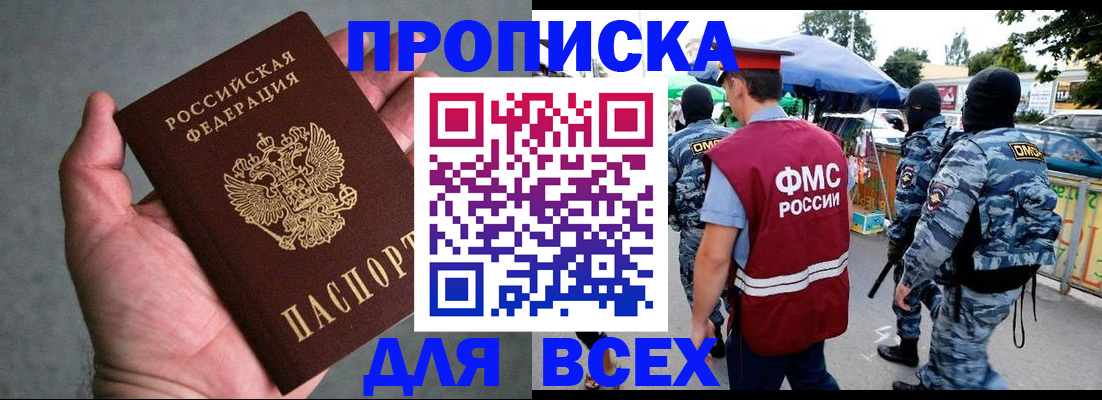 временная прописка в Нарткале